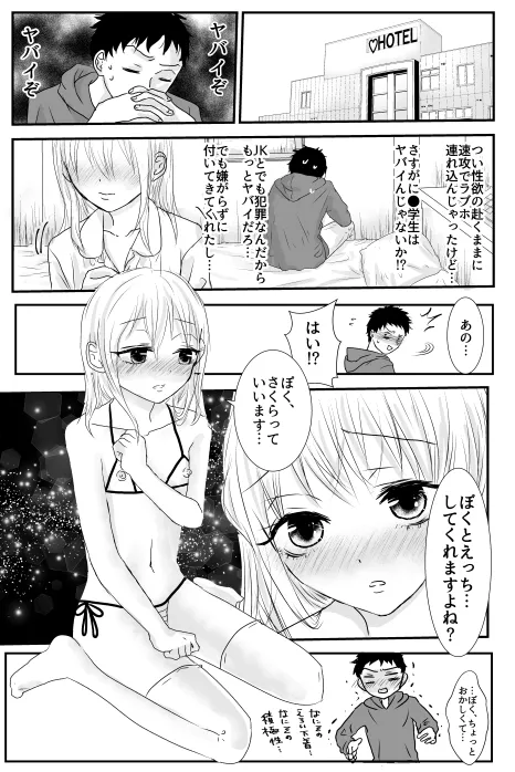 びっちなみるくさくらあじ♥ Page.5