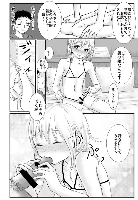 びっちなみるくさくらあじ♥ Page.6