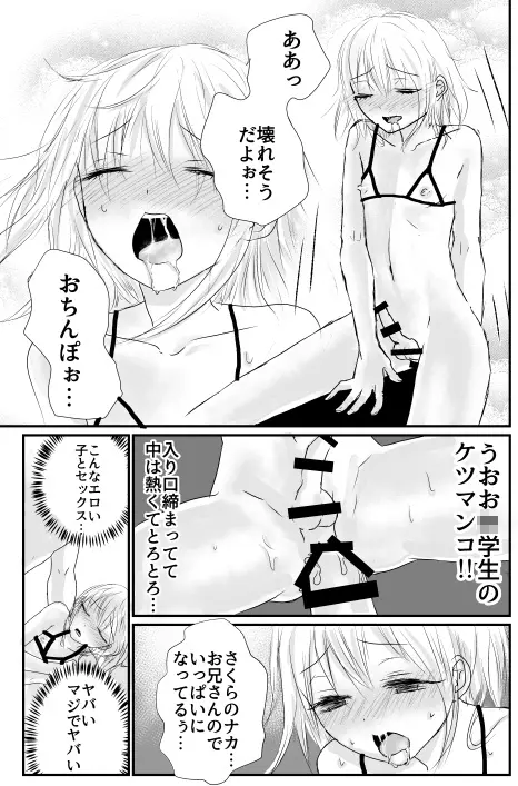 びっちなみるくさくらあじ♥ Page.9