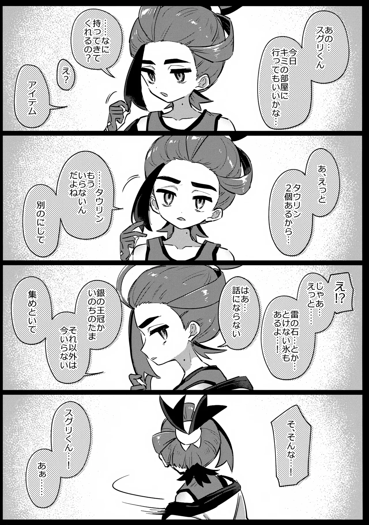 約束 Page.2