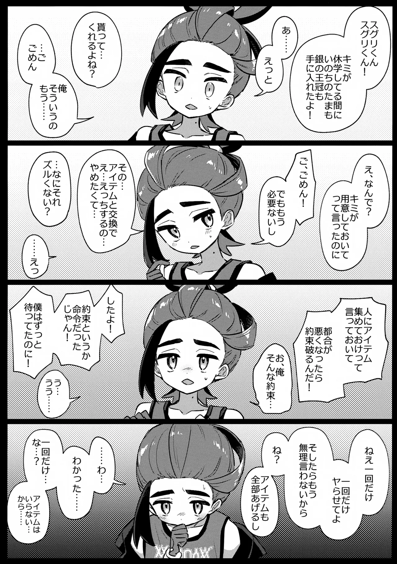 約束 Page.3