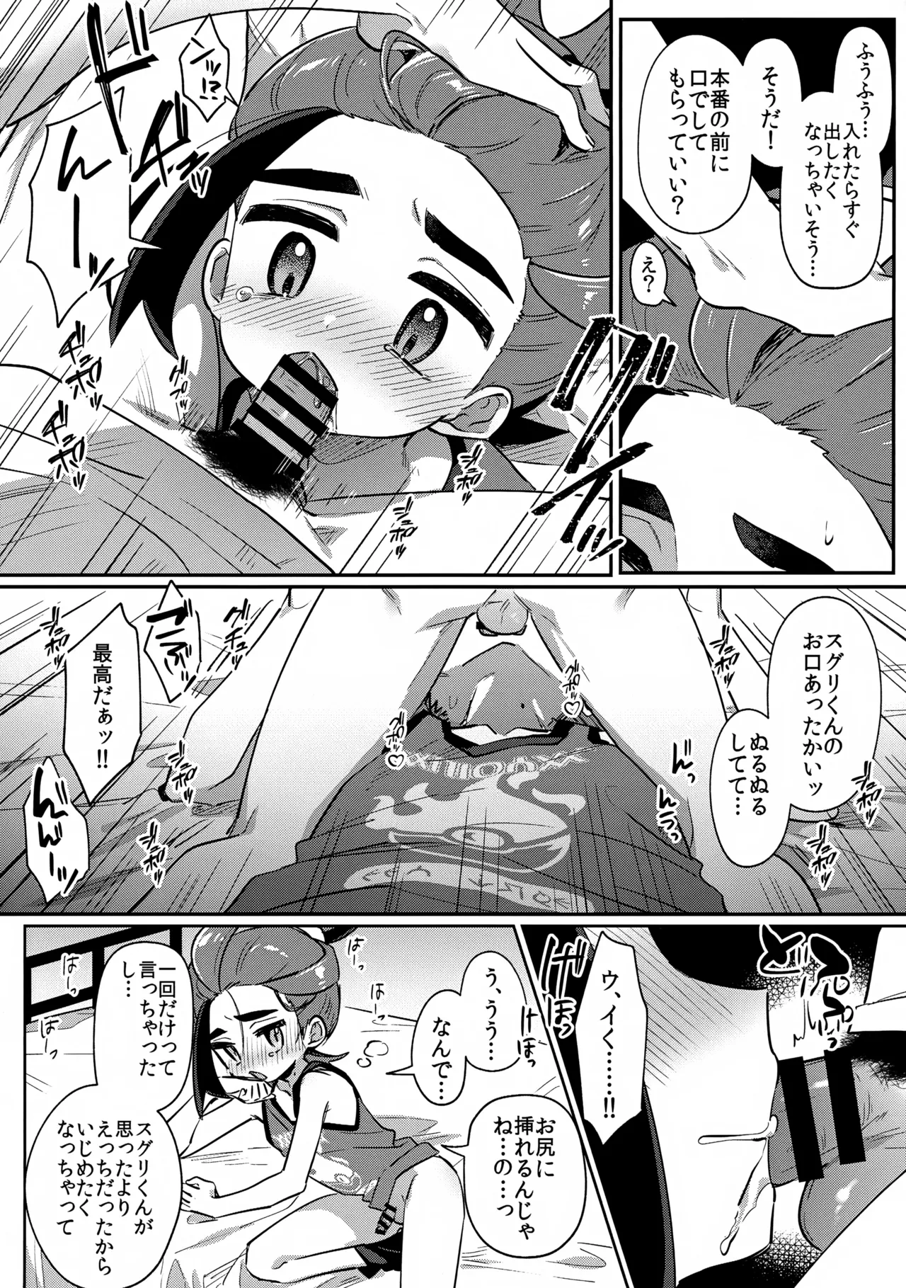 約束 Page.5
