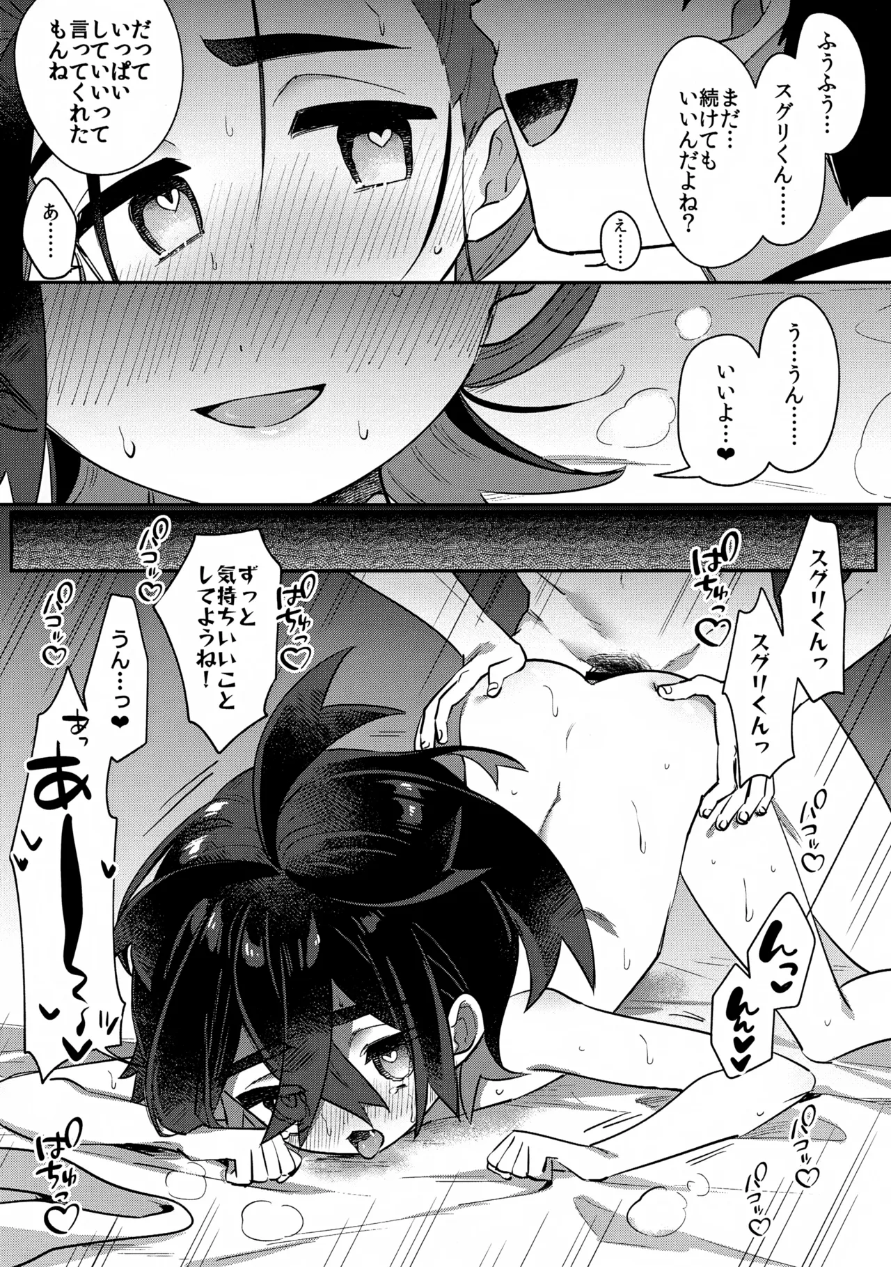 約束 Page.9