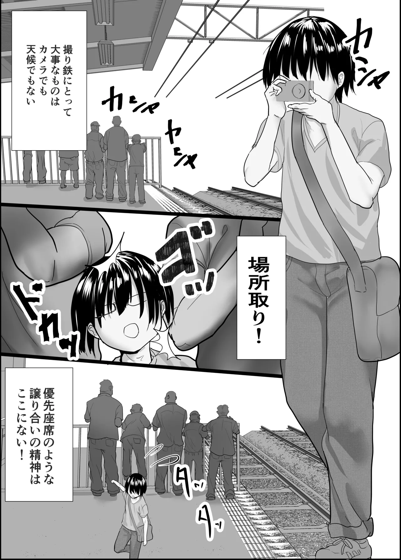 女装撮り鉄♂大迷惑 Page.2