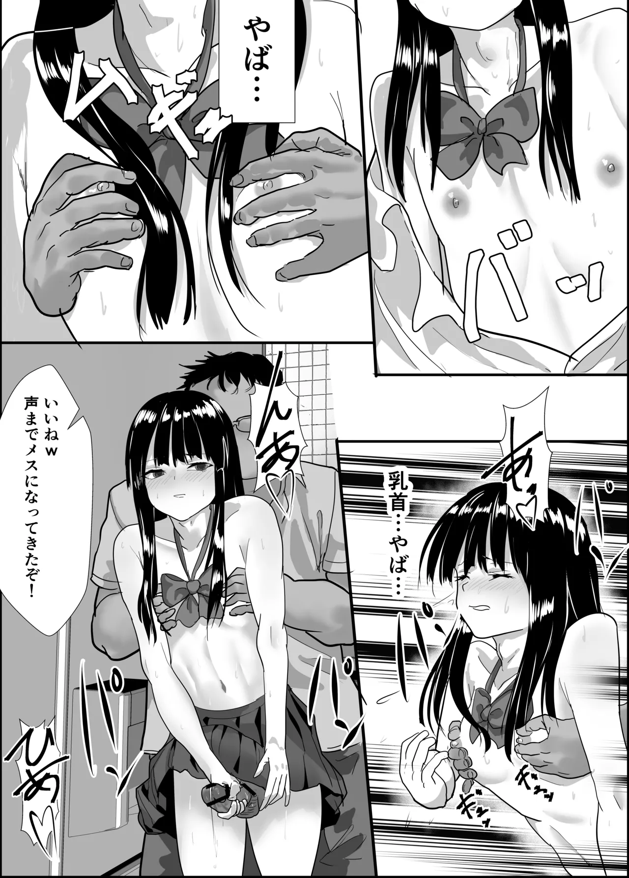 女装撮り鉄♂大迷惑 Page.21