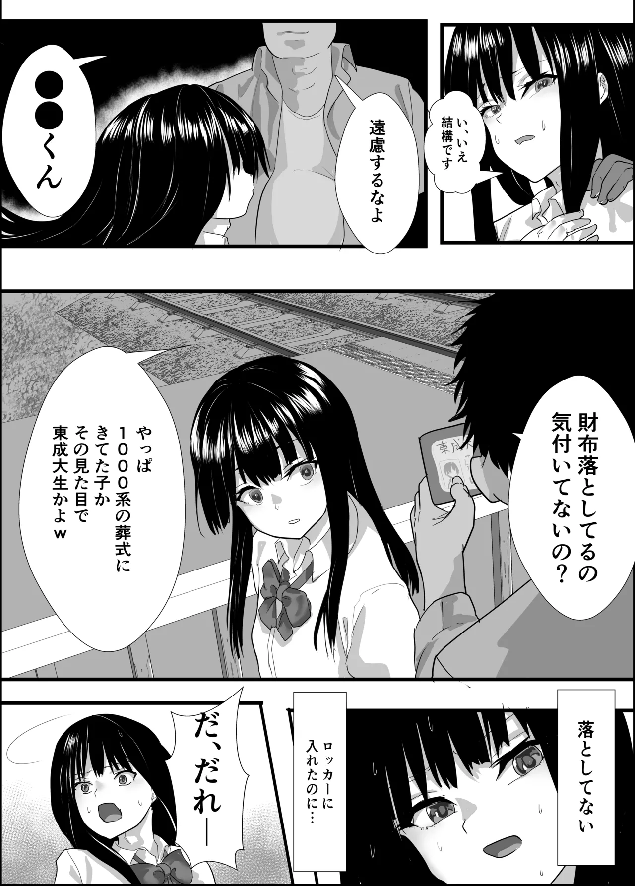 女装撮り鉄♂大迷惑 Page.7