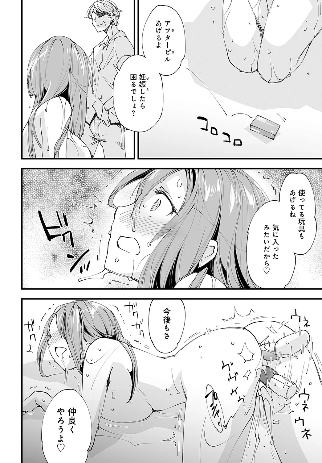 ゆるふわガールの流され体質 5 Page.4
