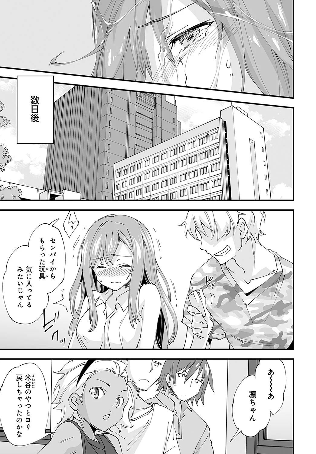 ゆるふわガールの流され体質 5 Page.5