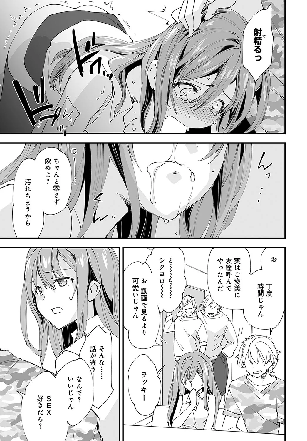 ゆるふわガールの流され体質 5 Page.9