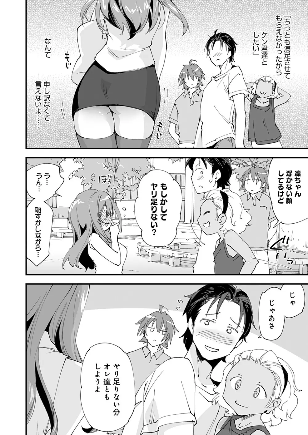 ゆるふわガールの流され体質 6 Page.2
