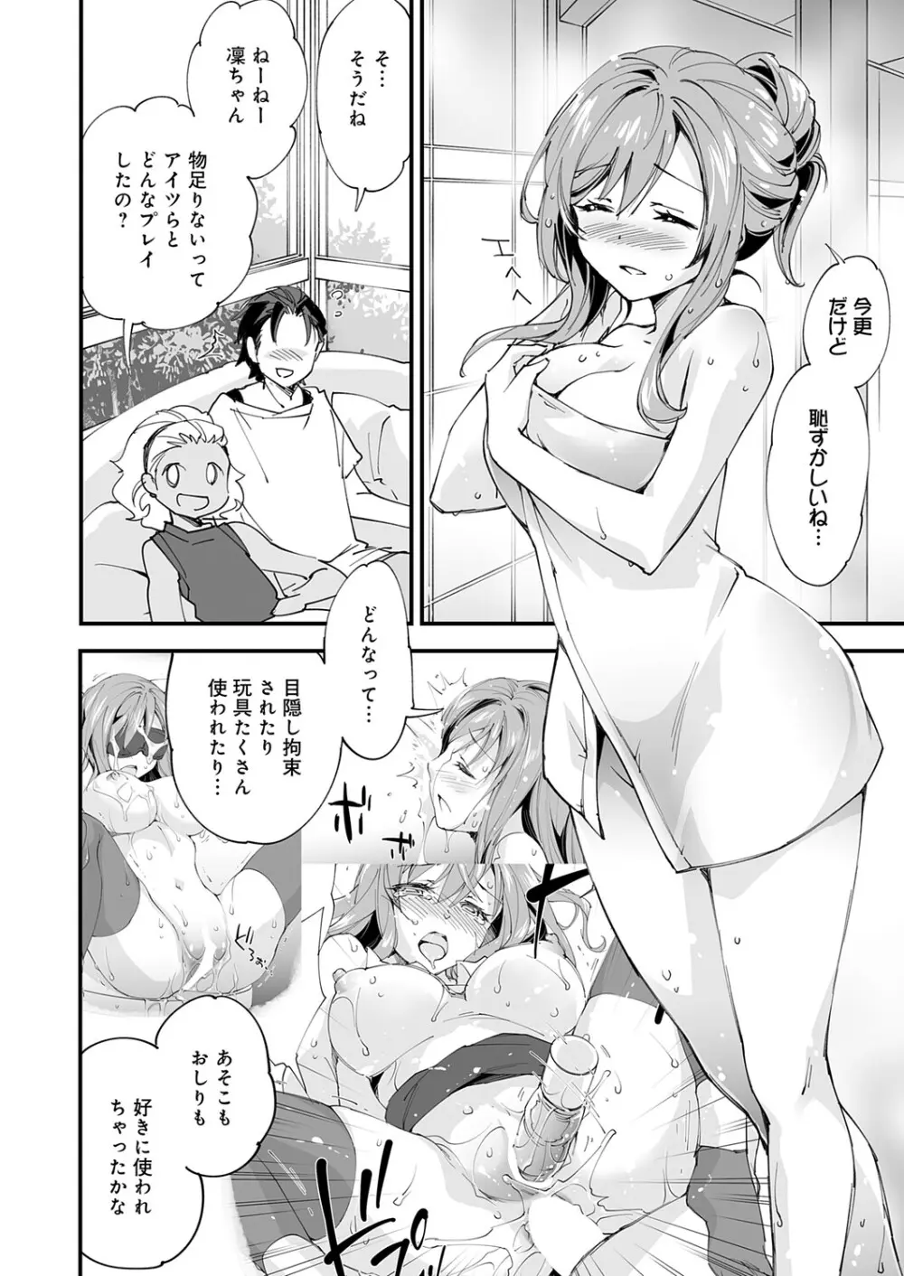 ゆるふわガールの流され体質 6 Page.4