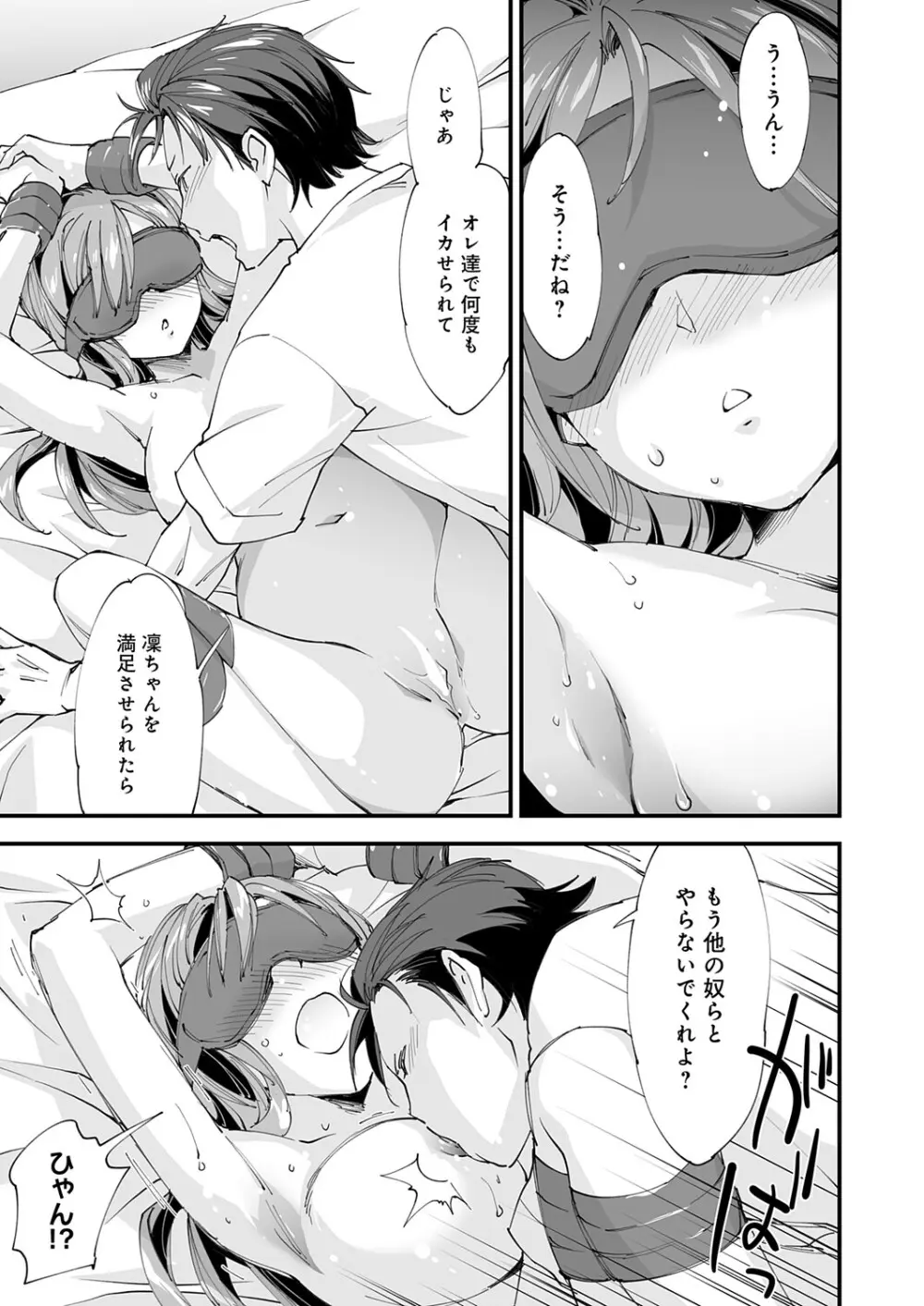 ゆるふわガールの流され体質 6 Page.7
