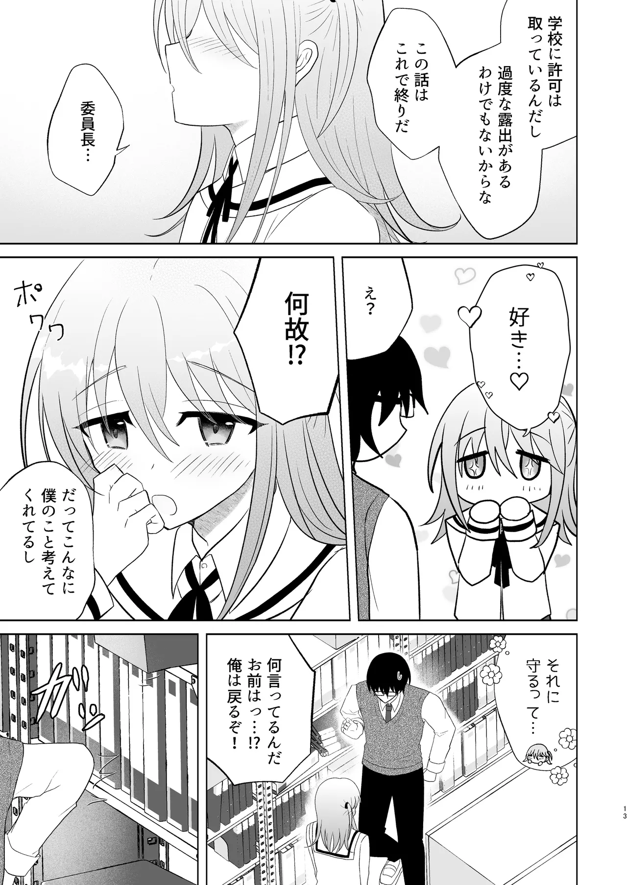 男子校の姫に俺は負けない! Page.12
