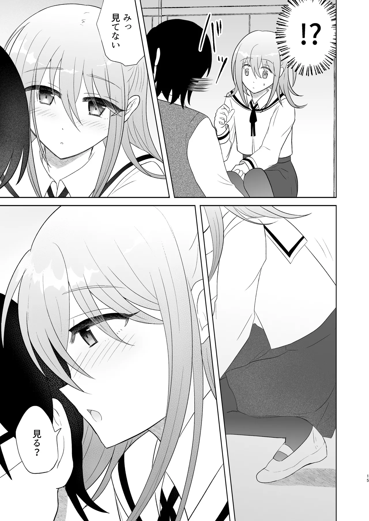 男子校の姫に俺は負けない! Page.14