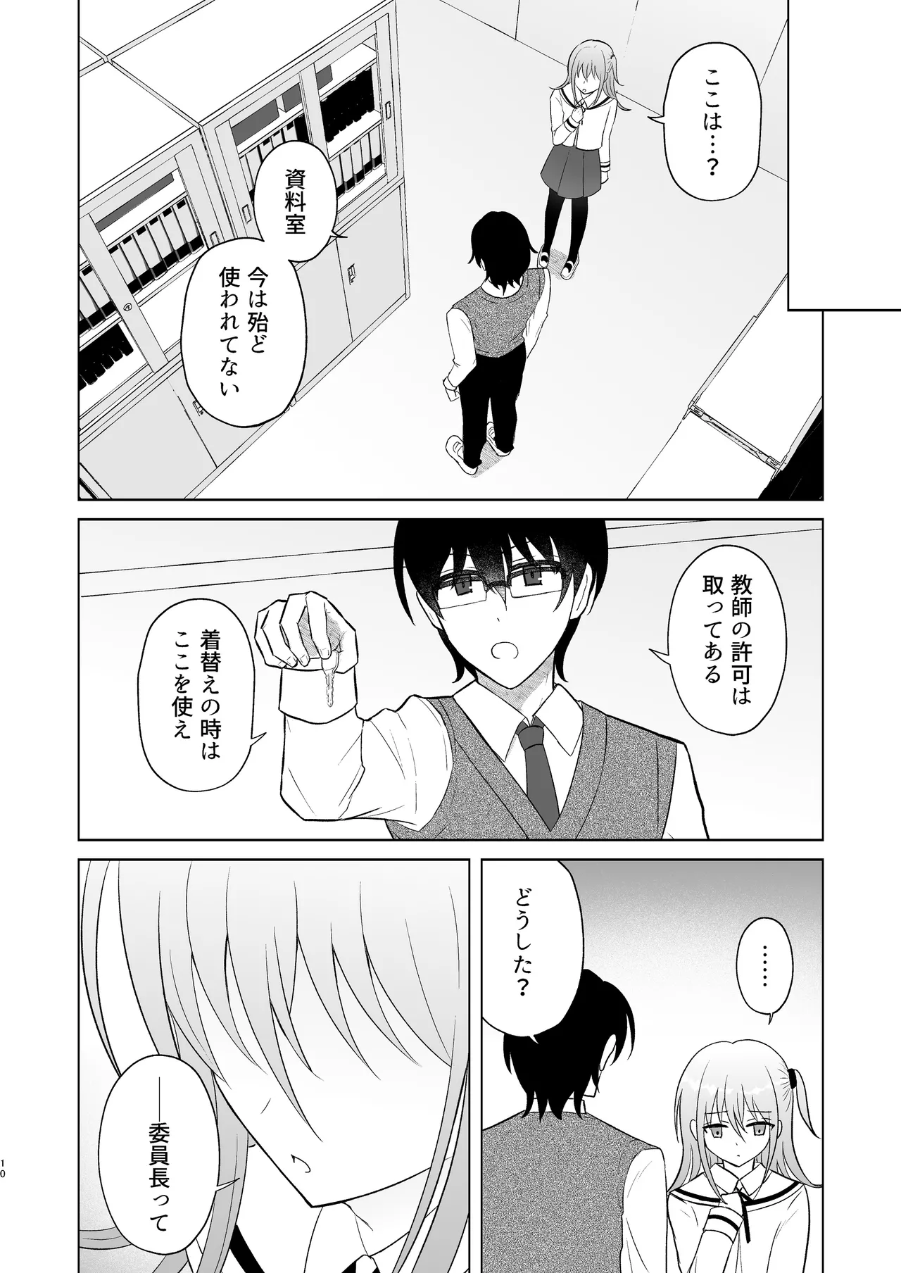 男子校の姫に俺は負けない! Page.9