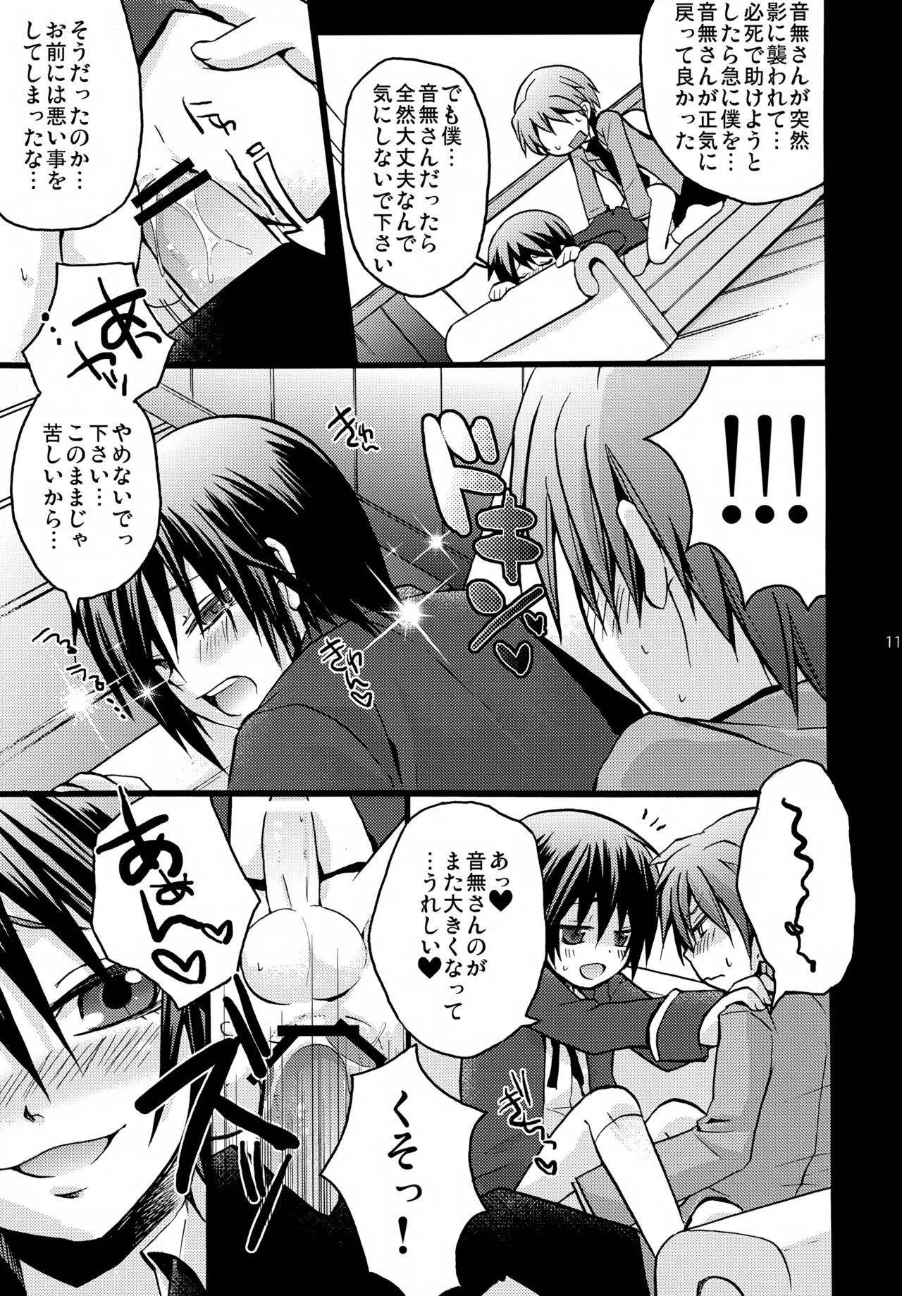 ナオイビーツ! Page.11