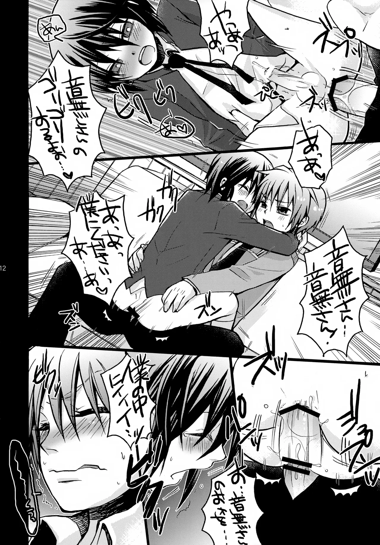 ナオイビーツ! Page.12
