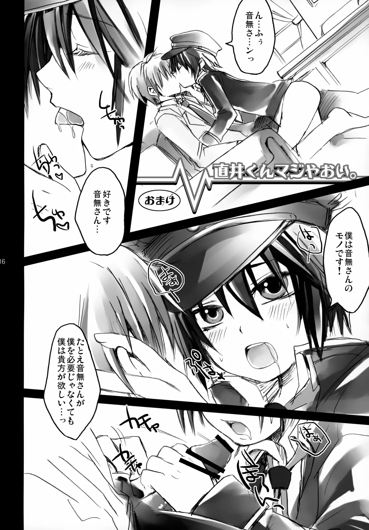 ナオイビーツ! Page.16