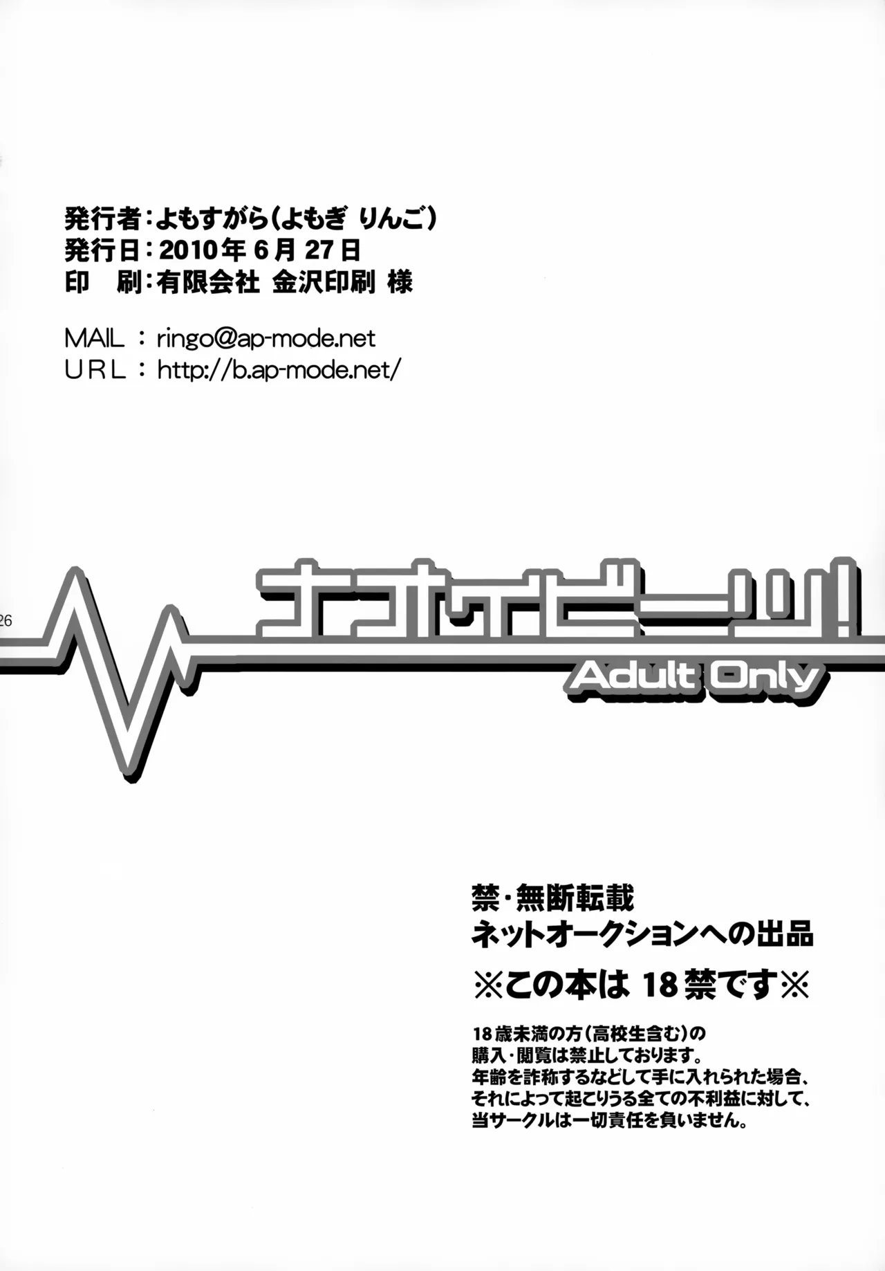 ナオイビーツ! Page.26