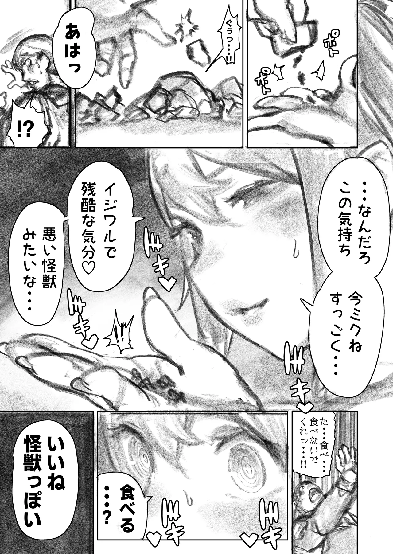 巨大母娘 Page.74