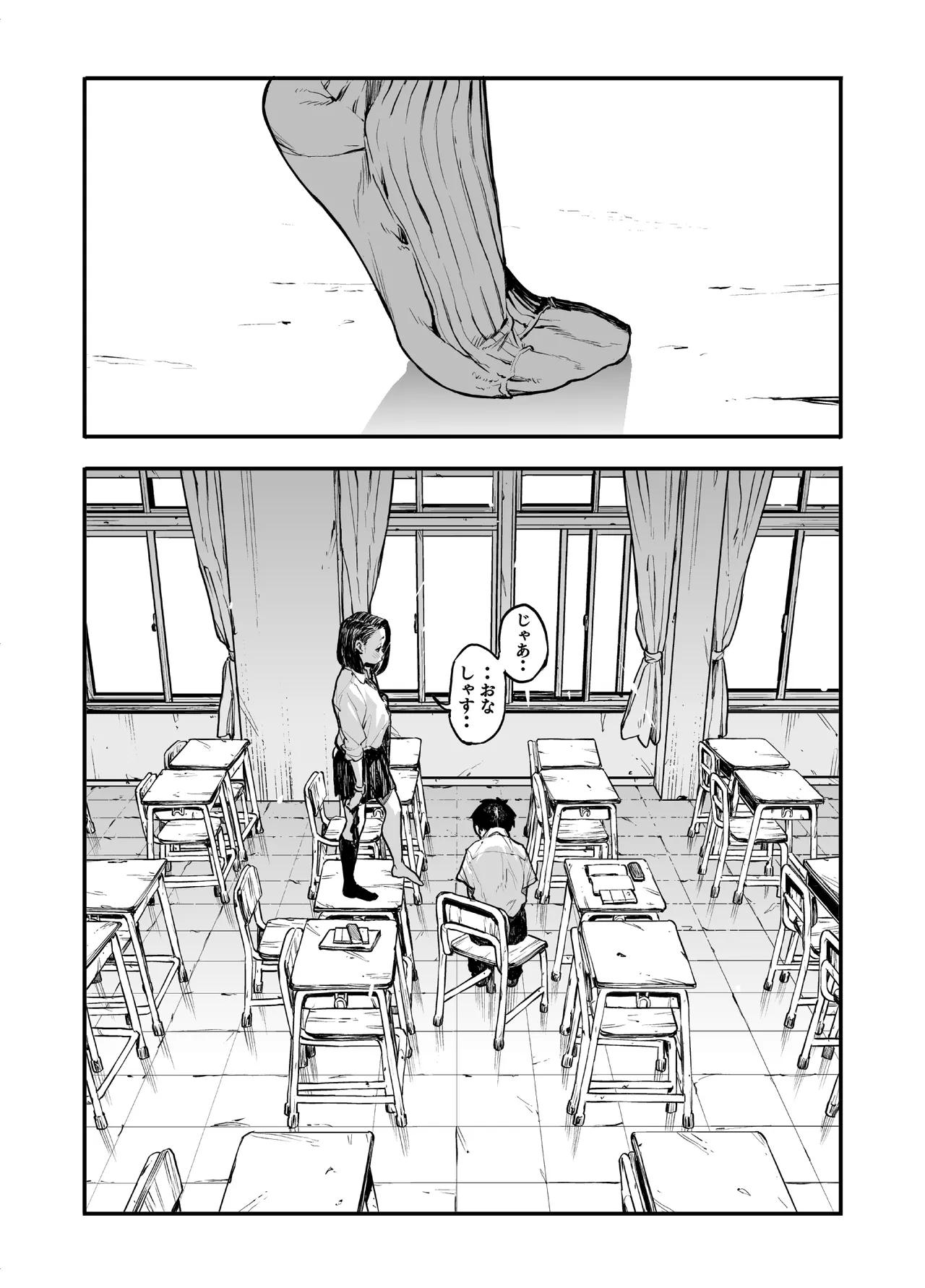 女の子に足の臭いを確認してくれと頼まれる話 Page.13