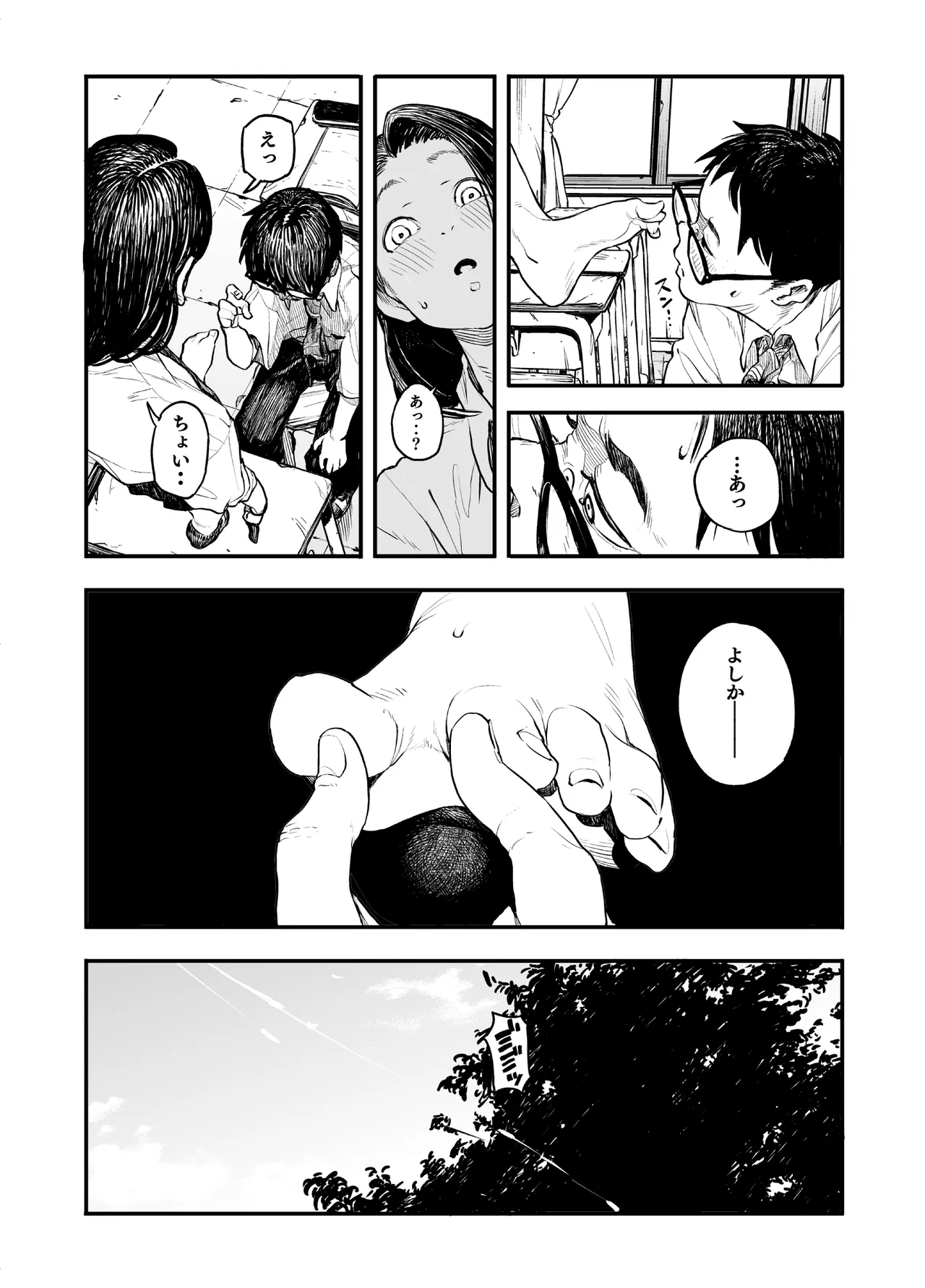 女の子に足の臭いを確認してくれと頼まれる話 Page.15