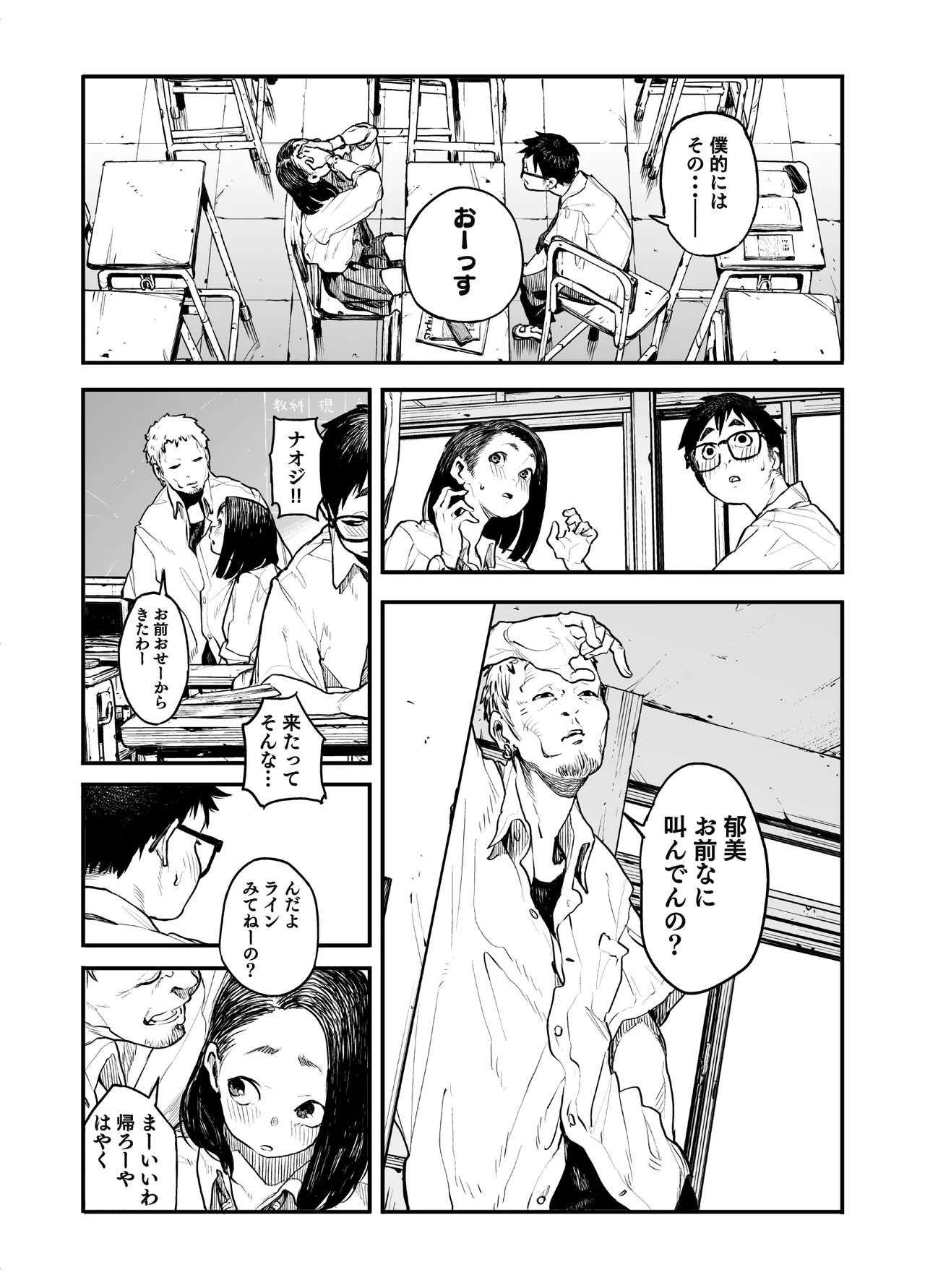 女の子に足の臭いを確認してくれと頼まれる話 Page.18