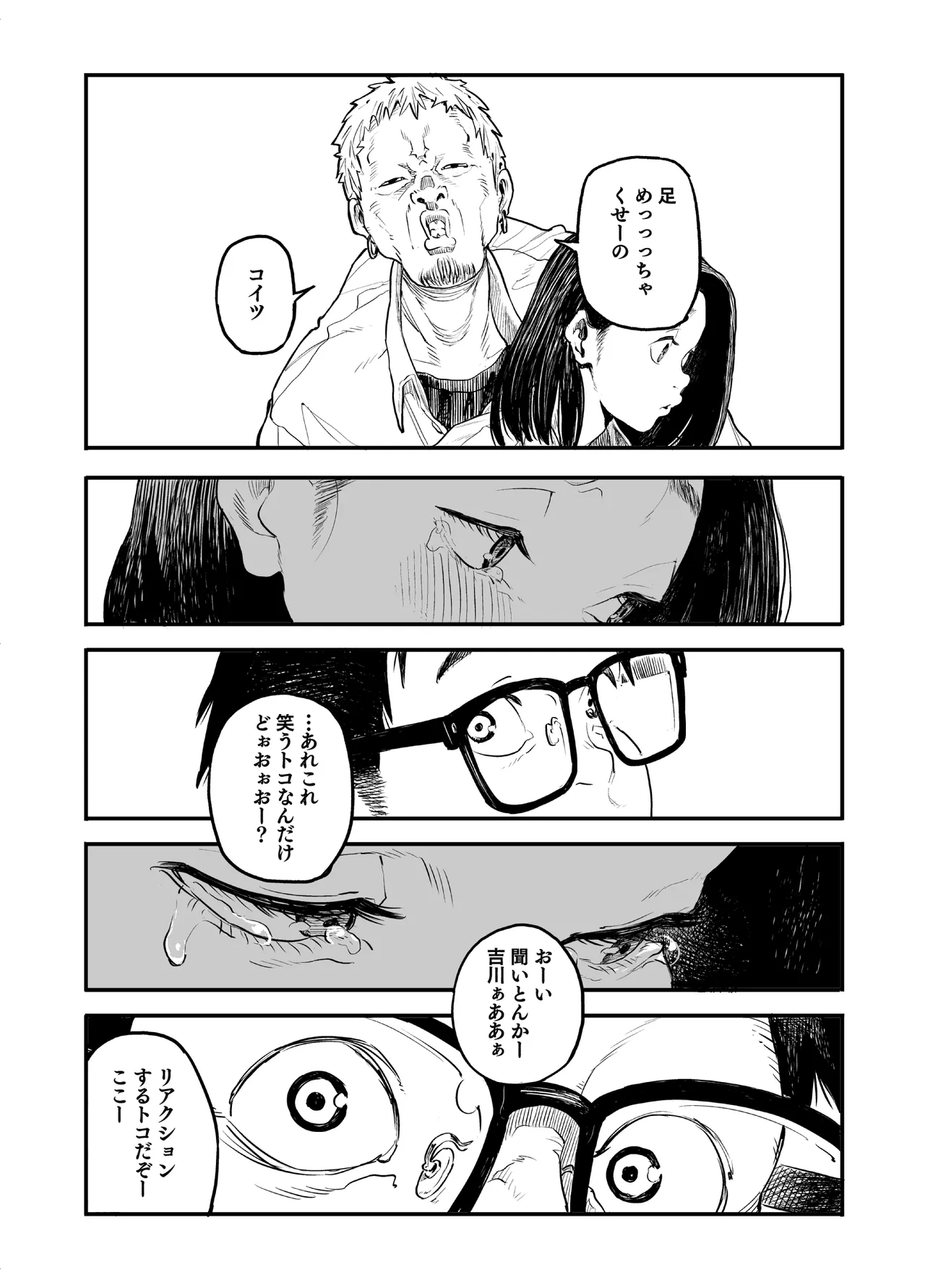 女の子に足の臭いを確認してくれと頼まれる話 Page.21
