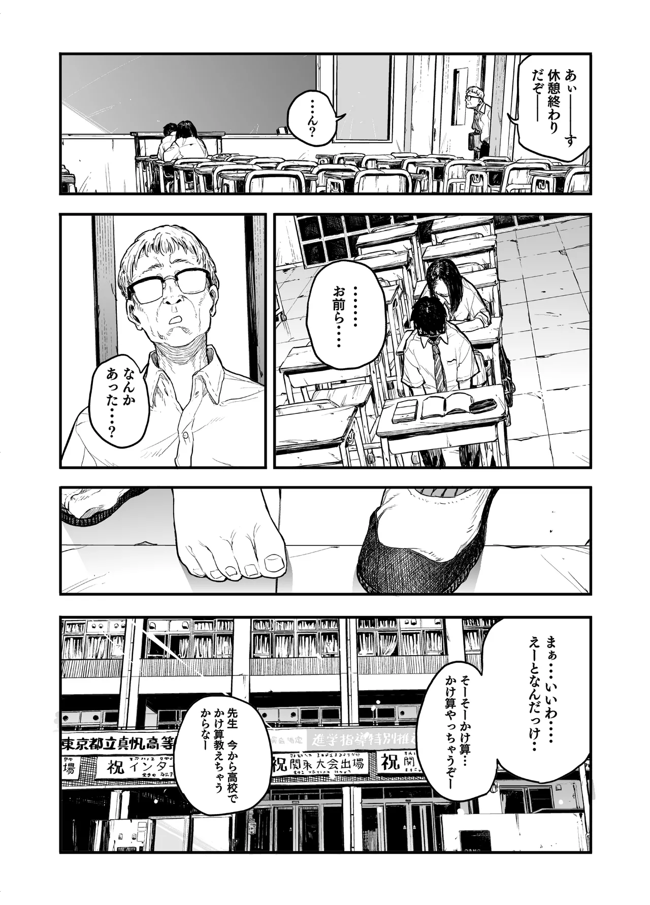 女の子に足の臭いを確認してくれと頼まれる話 Page.34
