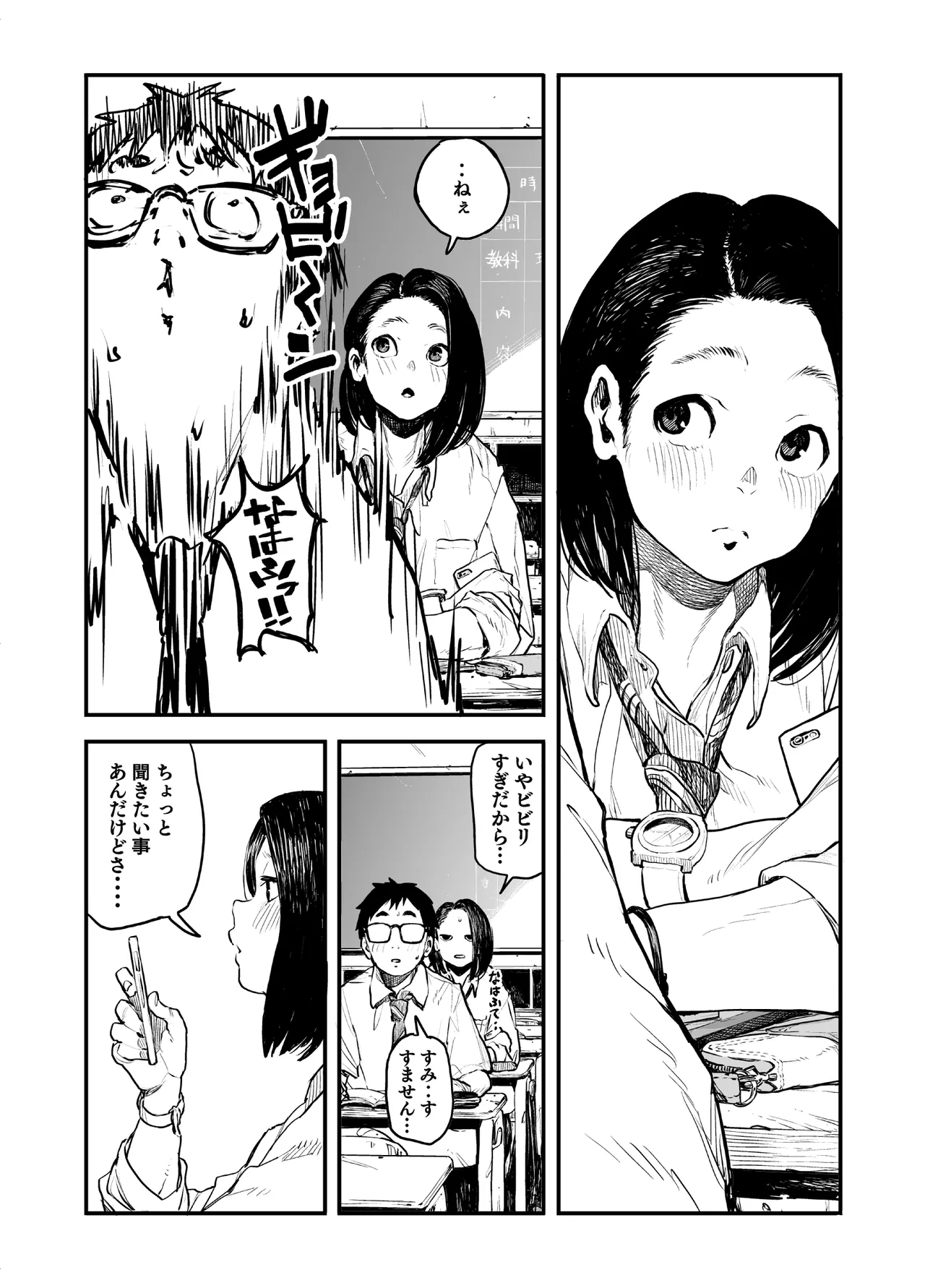 女の子に足の臭いを確認してくれと頼まれる話 Page.4