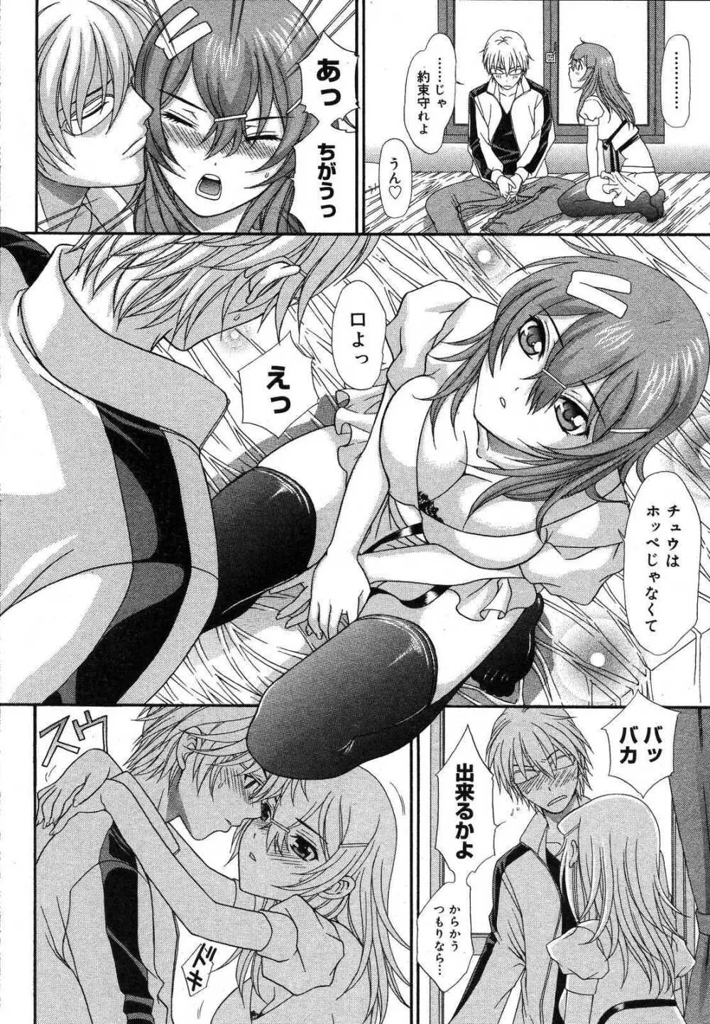 登校前に Page.5