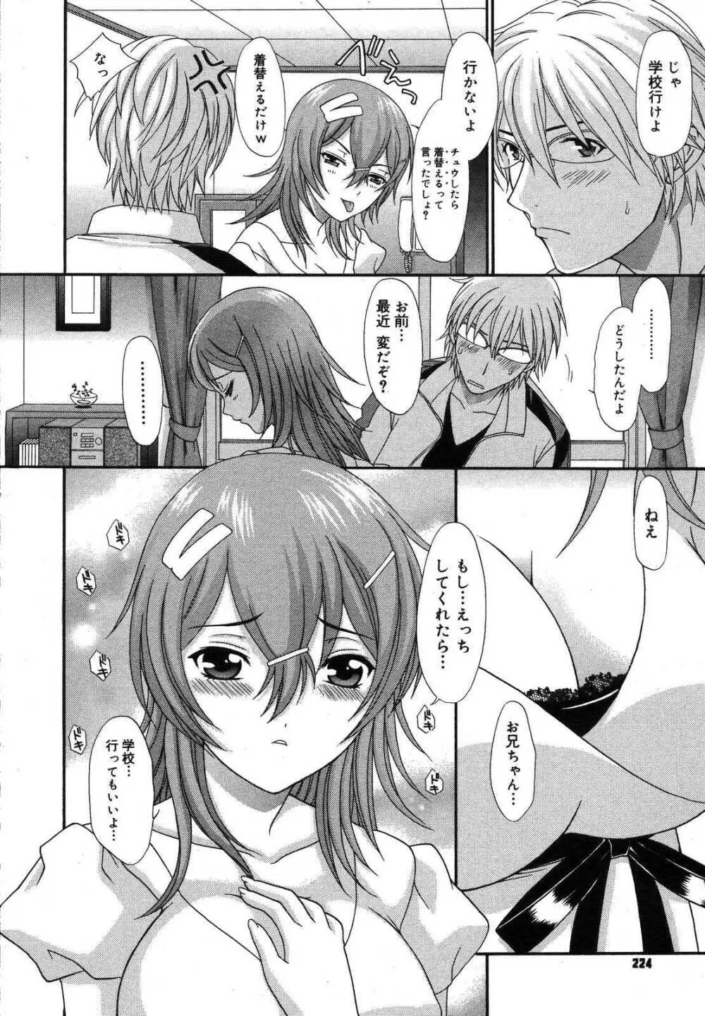 登校前に Page.8