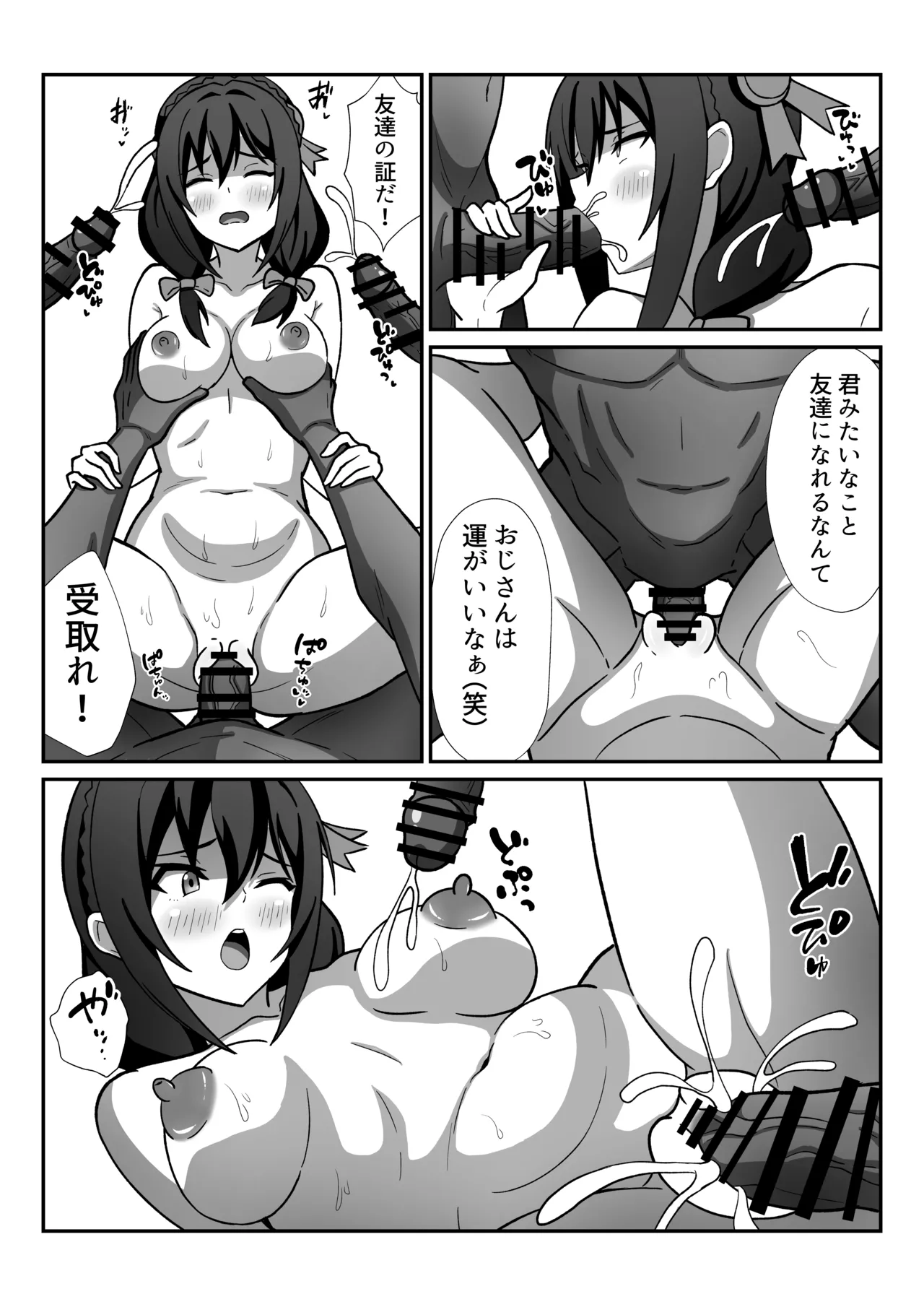 ゆんゆん Page.2