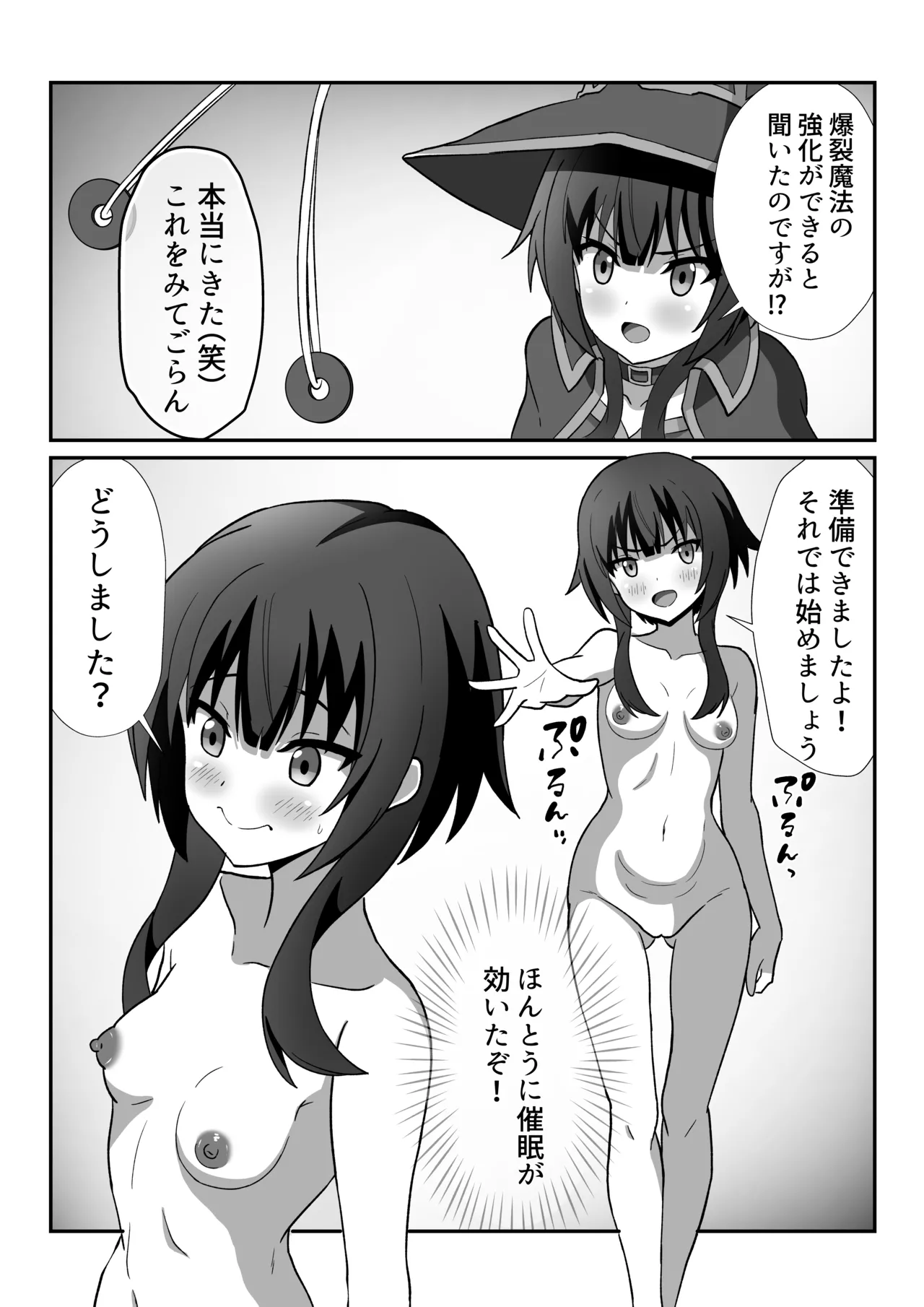 めぐみん