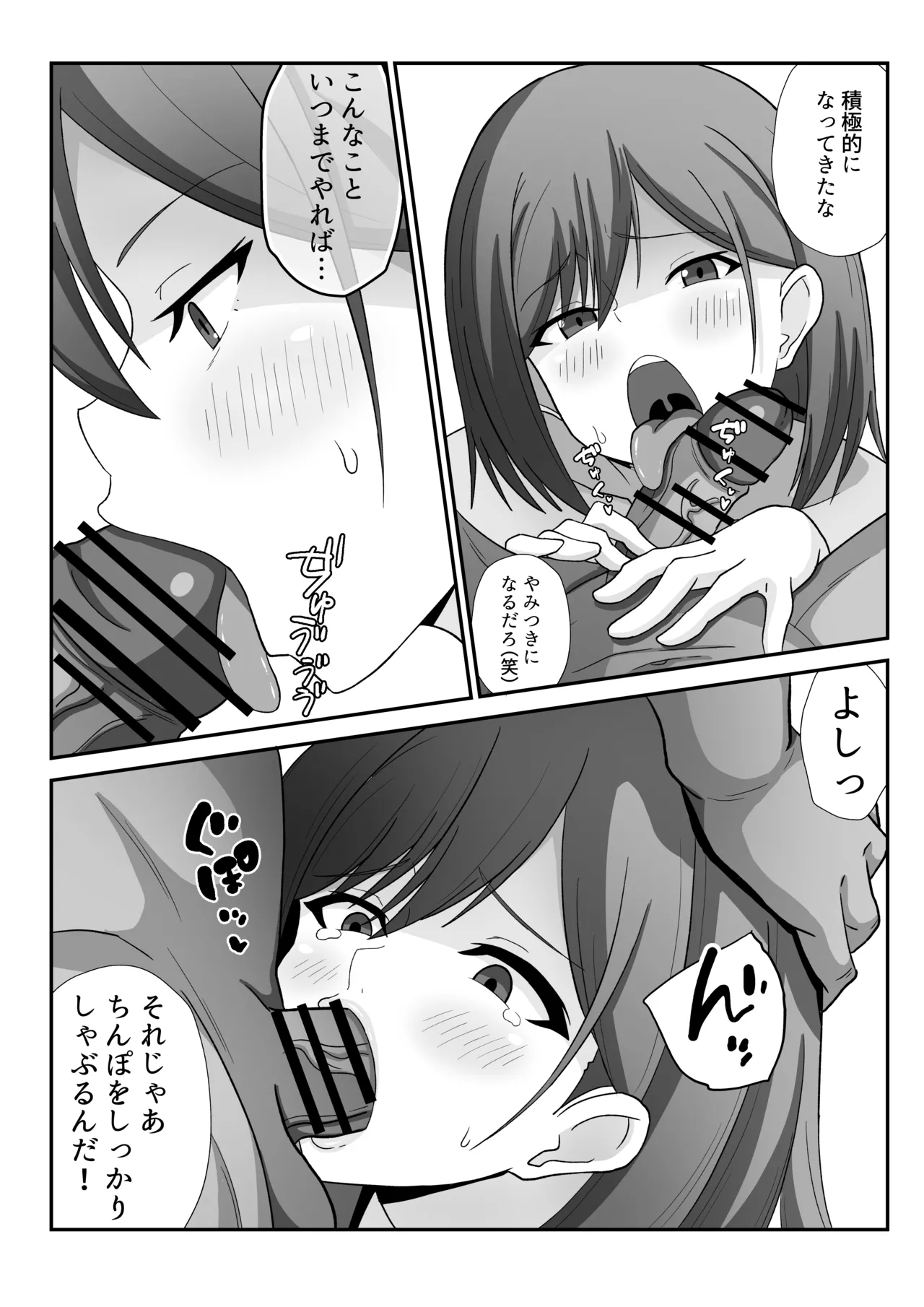 風紀委員ちゃんを催〇調教しちゃう話 Page.6