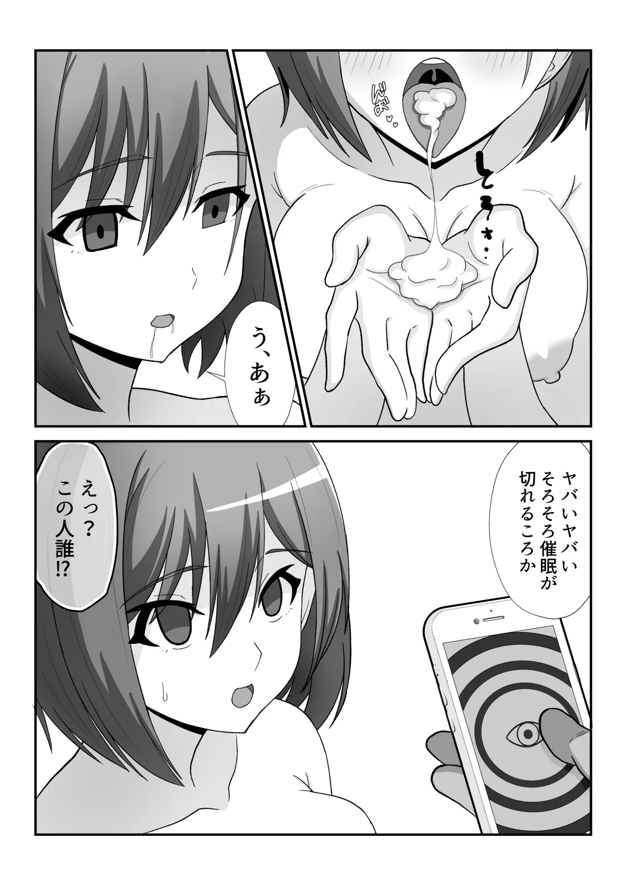 風紀委員ちゃんを催〇調教しちゃう話 Page.9