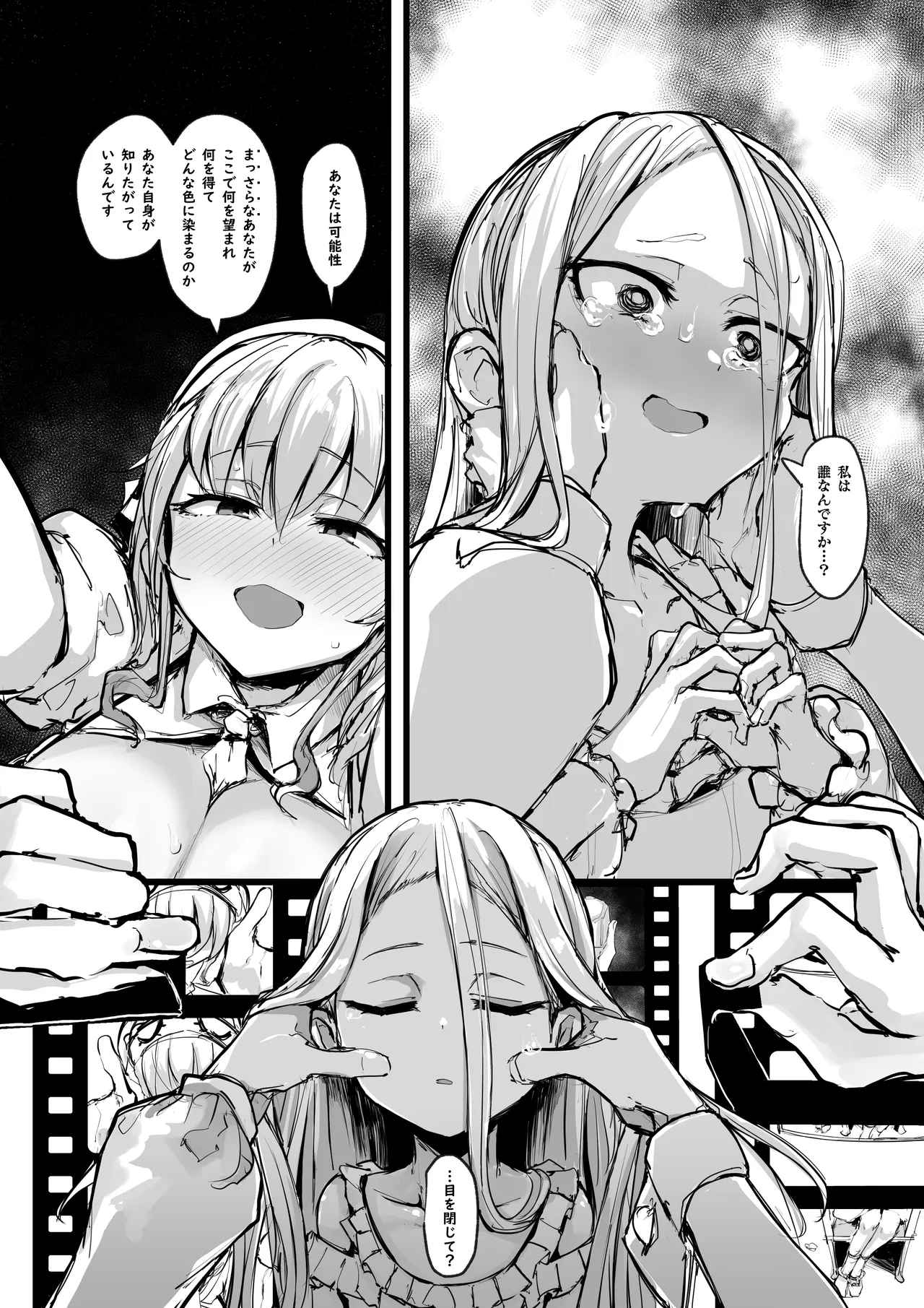ハートレス 1:糧の話 Page.40