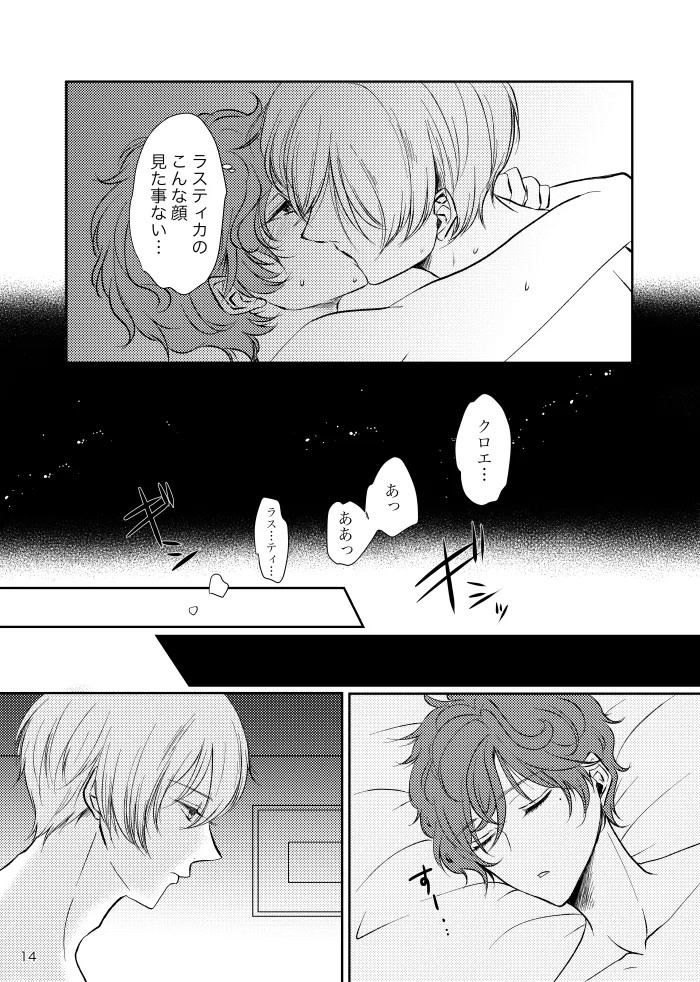 【web再録】ティカクロ現パロ本 Page.13