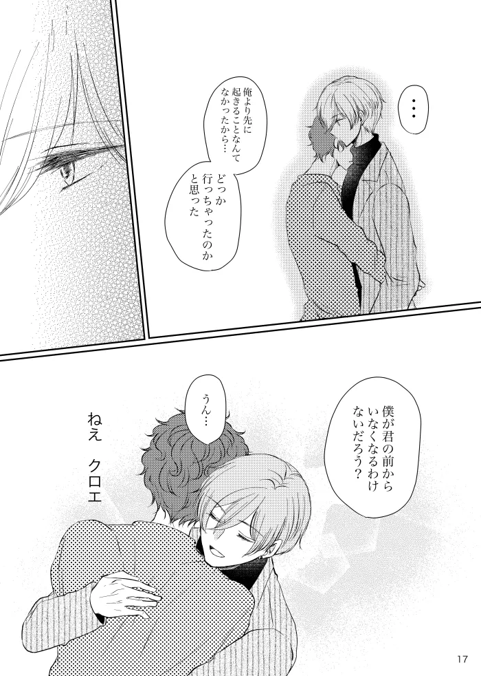 【web再録】ティカクロ現パロ本 Page.16