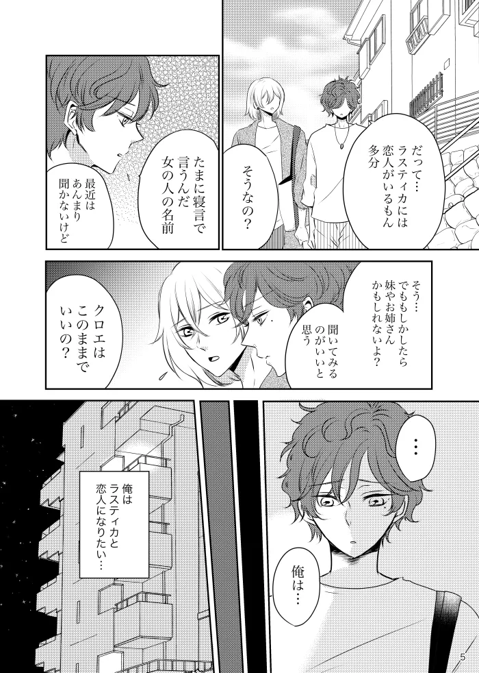 【web再録】ティカクロ現パロ本 Page.4