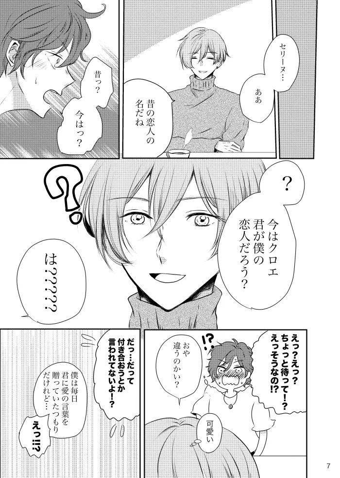 【web再録】ティカクロ現パロ本 Page.6