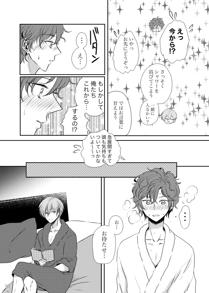 【web再録】ティカクロ現パロ本 Page.9