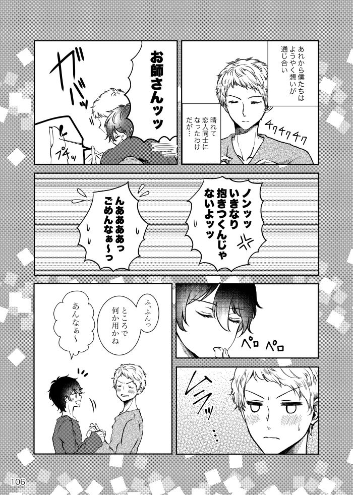 【web再録】ノルニルは空を舞う Page.105