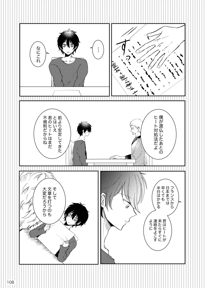 【web再録】ノルニルは空を舞う Page.107