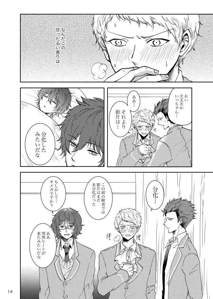 【web再録】ノルニルは空を舞う Page.13