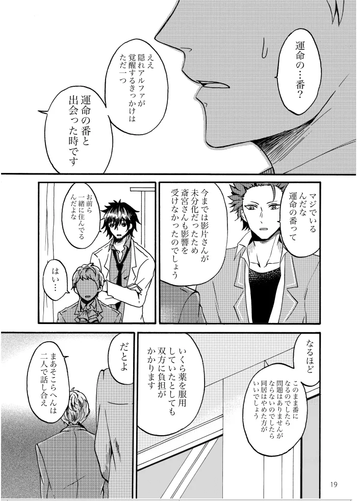 【web再録】ノルニルは空を舞う Page.18