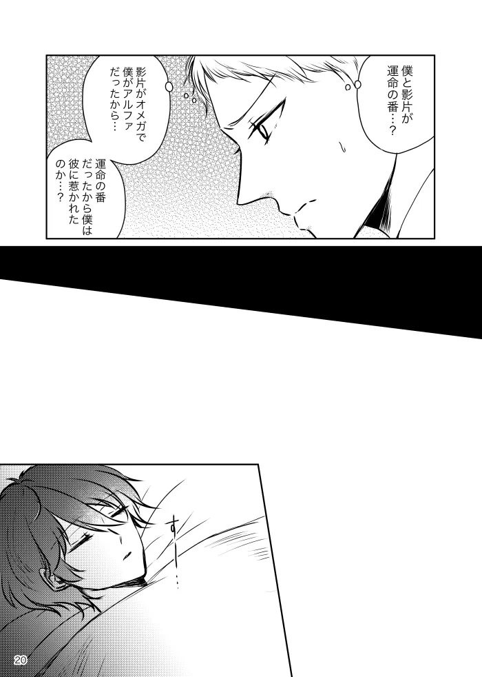 【web再録】ノルニルは空を舞う Page.19