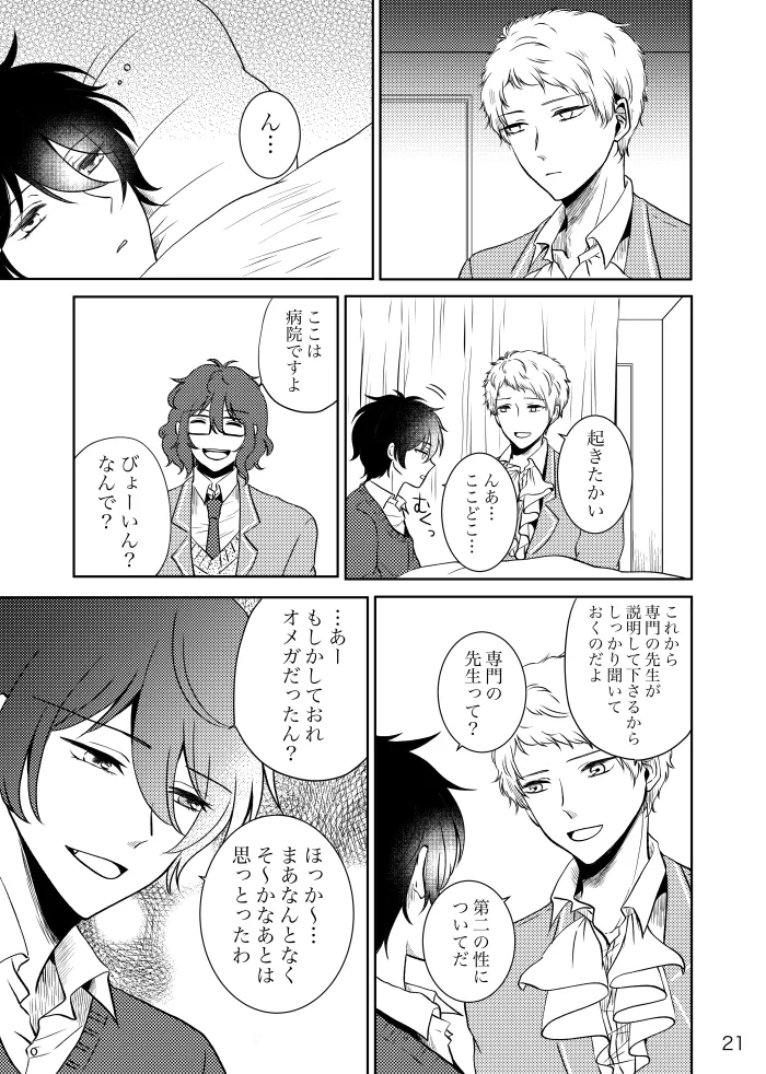 【web再録】ノルニルは空を舞う Page.20