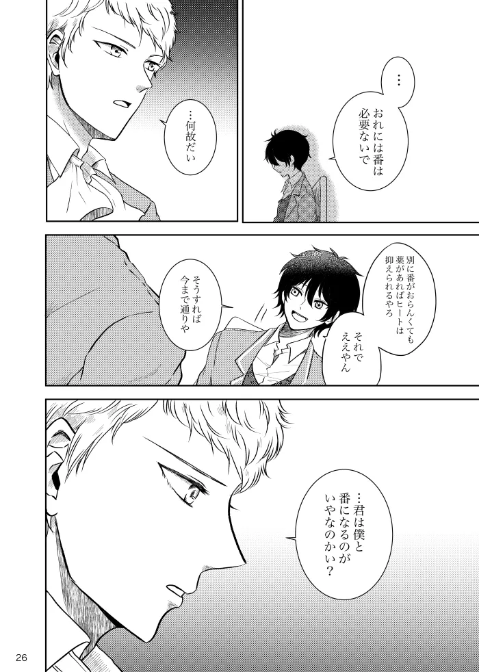 【web再録】ノルニルは空を舞う Page.25