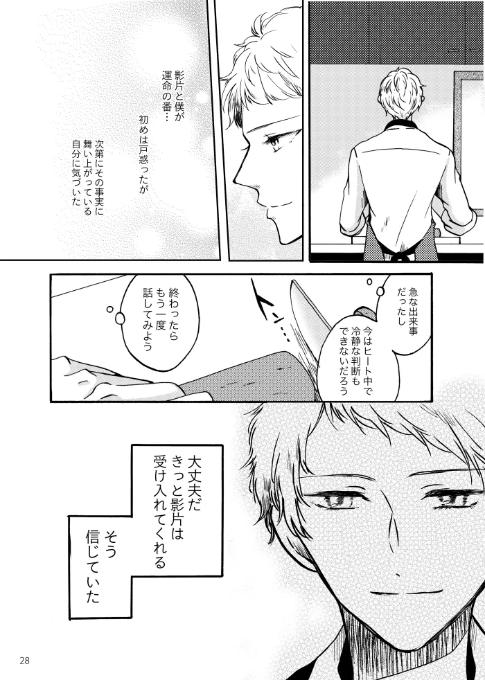 【web再録】ノルニルは空を舞う Page.27